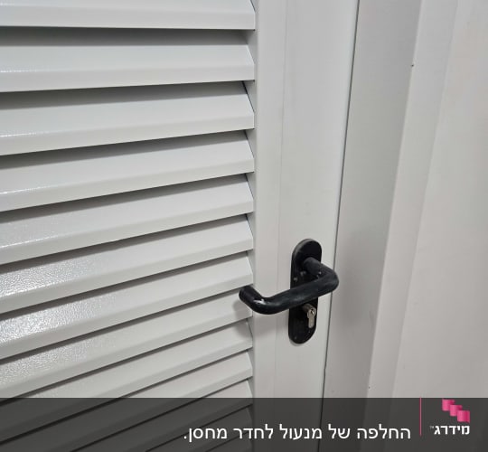 ידית ודלת עם מנעול